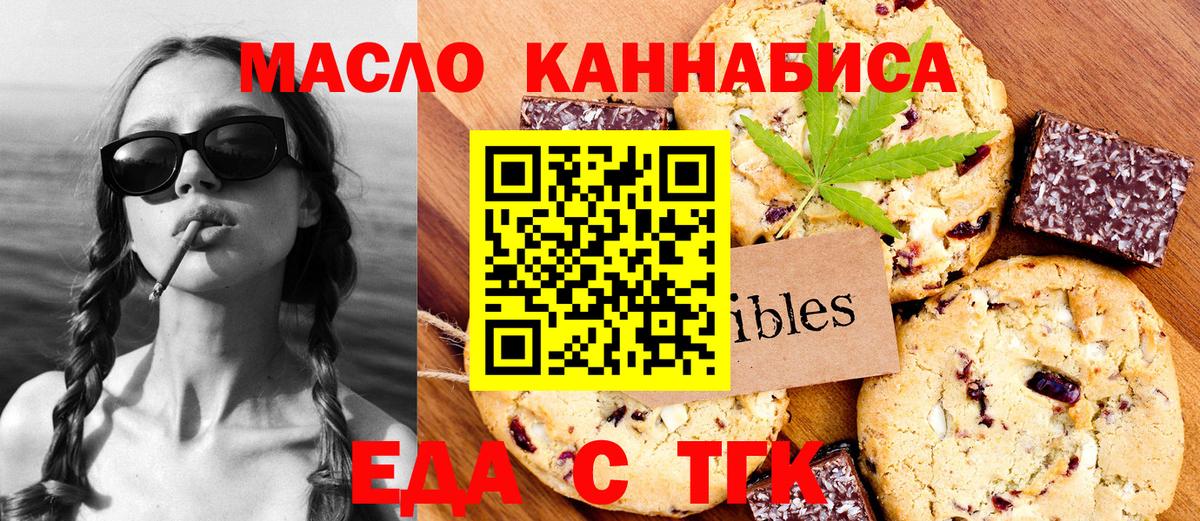 Печенье с ТГК конопля  Вход с VPN  Выкса 