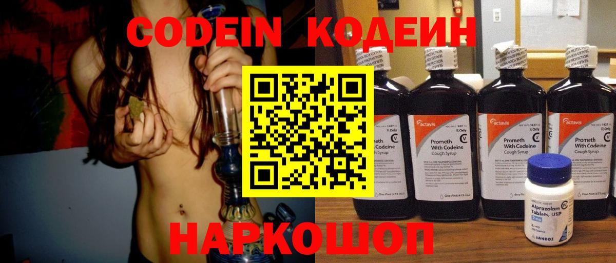 Выкса  Кодеин Purple Drank  Кодеиновый сироп Lean Purple Drank  Вход с VPN 