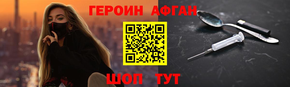 Героин афганец Выкса