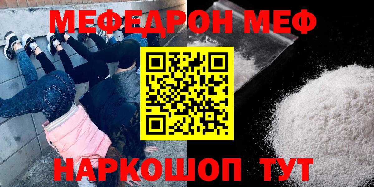 Меф мяу мяу кристаллы Выкса