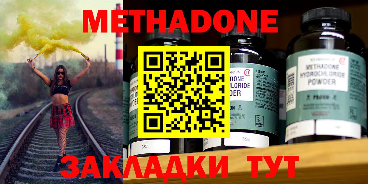 МЕТАДОН methadone Выкса