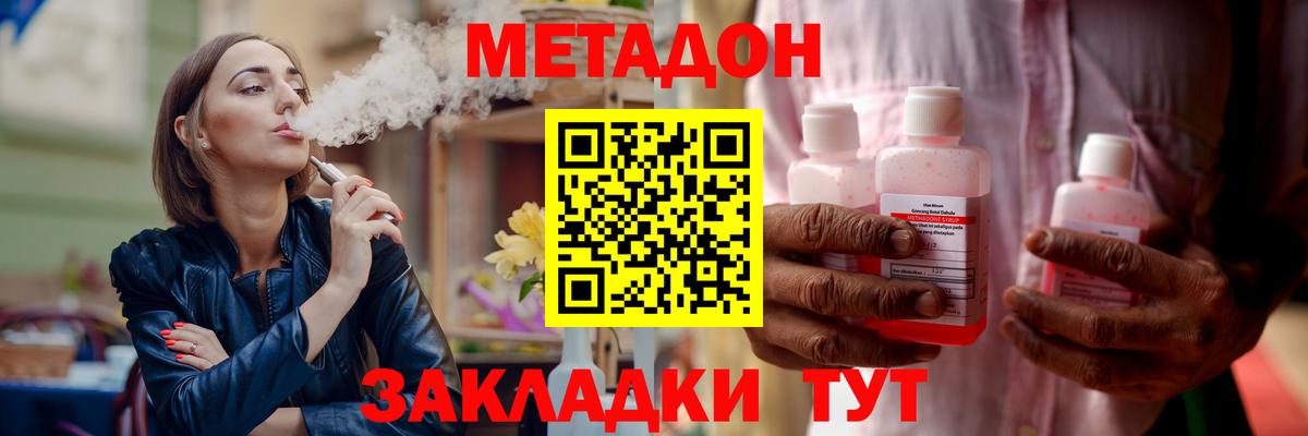 МЕТАДОН methadone  Вход с VPN  сайты даркнета Telegram  Метадон белоснежный  Выкса 
