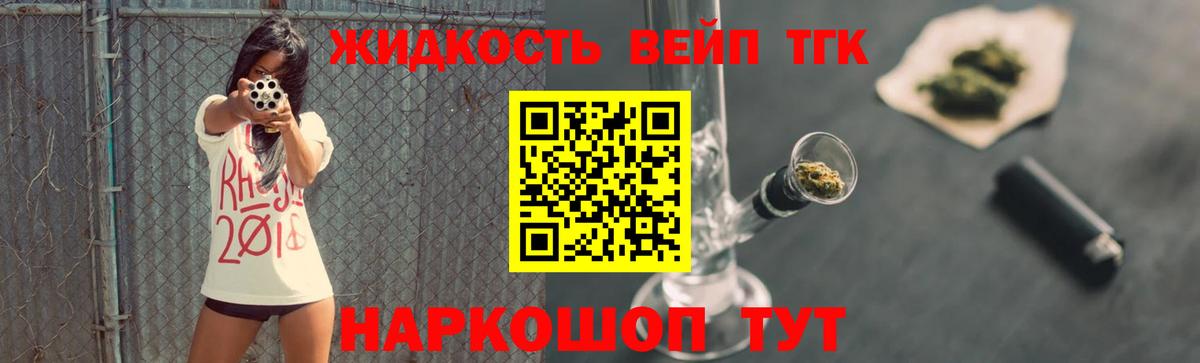 ТГК жижа Выкса